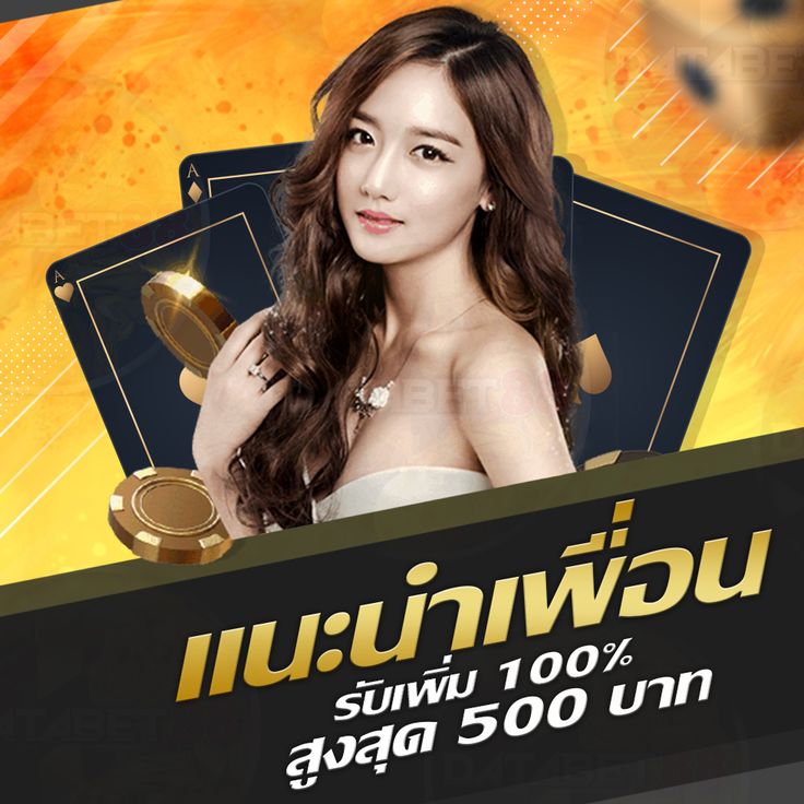 โปรแนะนำเพื่อน